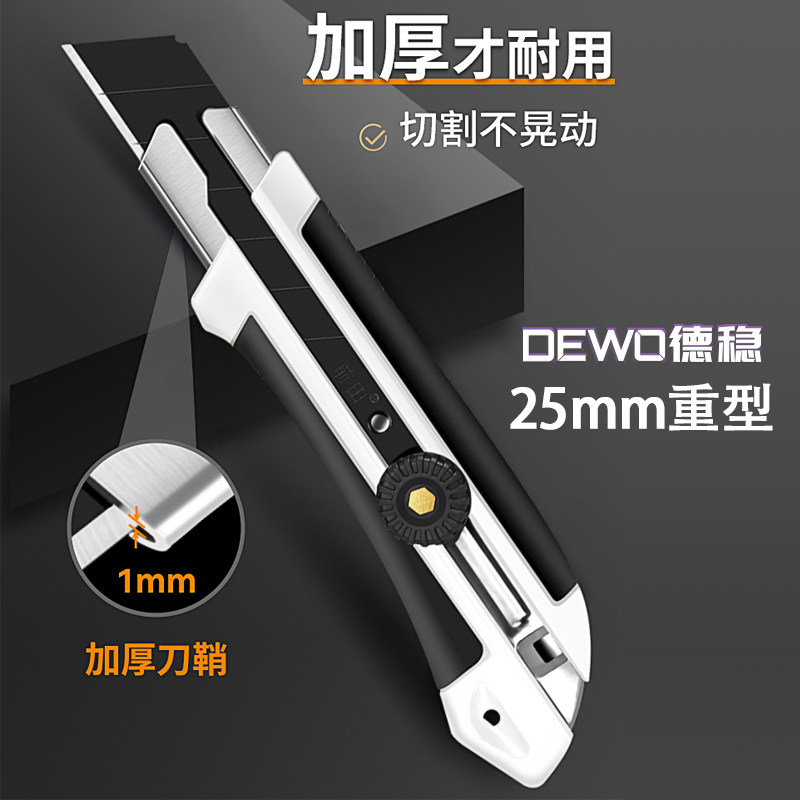 速发美传刀缆号25mm重型全钢加厚刀鞘壁纸刀工业用电大工送带