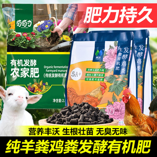 速发羊粪肥鸡粪肥蚯蚓粪菜粪发酵专机肥花卉蔬菜绿植有用盆栽种牛
