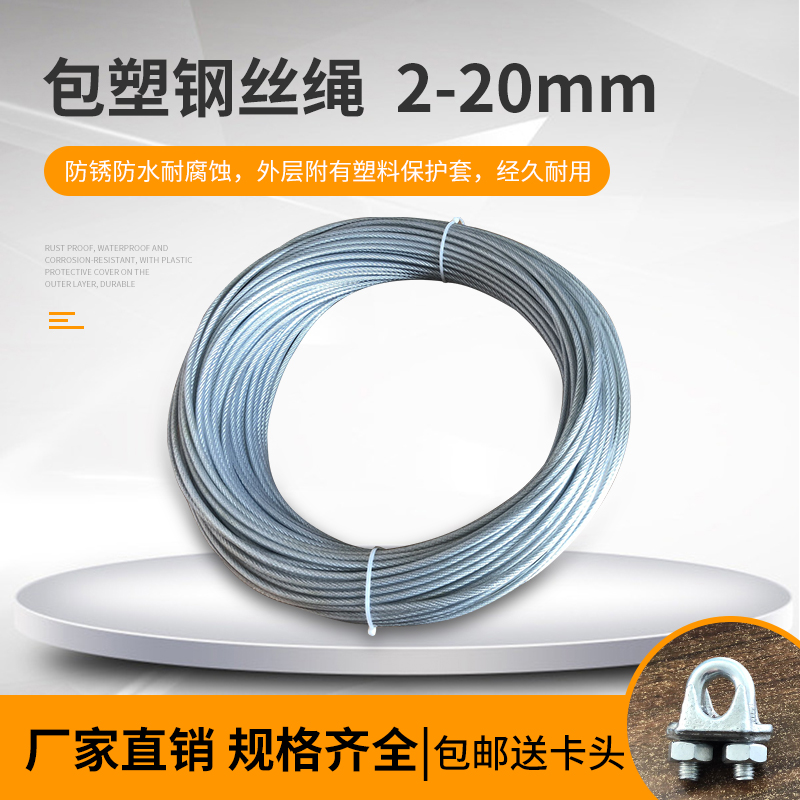 速发丝塑钢涂绳 白色透明包塑 遮棚大网晾衣绳