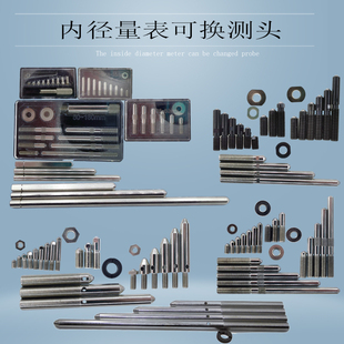 速发内柱量表可换测头量缸表量径上自九威海成量哈量桂林百分表杆
