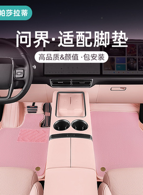 速发问界M mu脚垫全包围专用2025款7ltar新M5上层大五座六座地毯