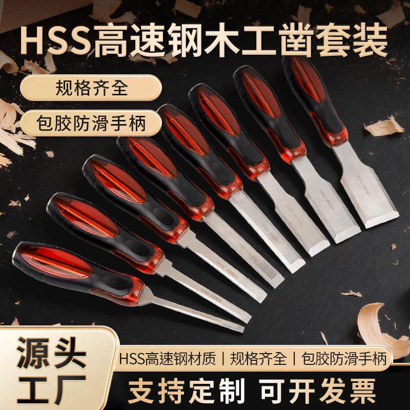 速发跨境高速钢穿心木工凿刀双色包胶手柄雕刻刀雕刻开槽木匠套装
