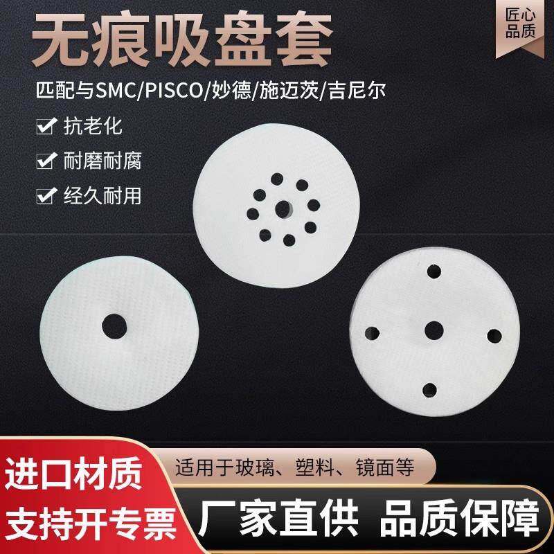 速发玻璃专用真空吸盘套弗莱达吸盘套ZPT-F12系列无痕吸盘套