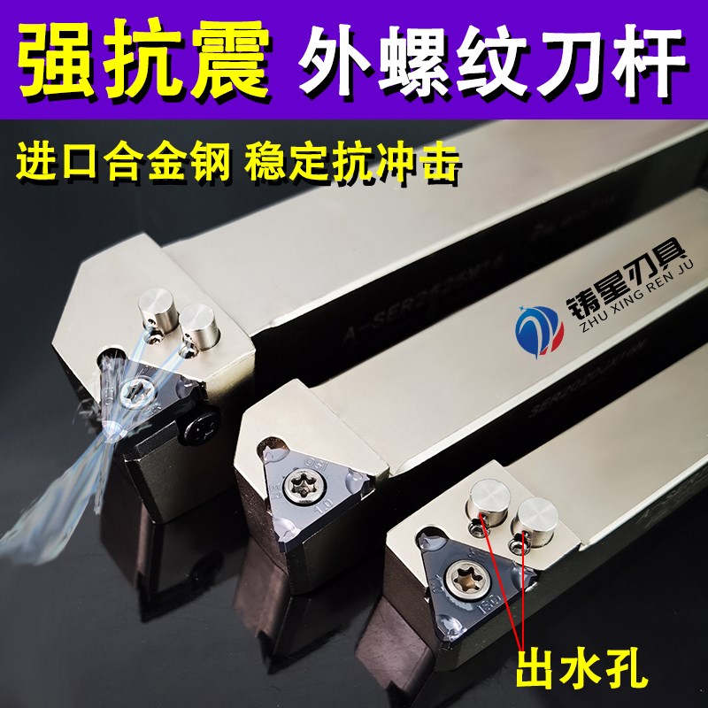 速发2控车刀 外螺纹刀杆SER2020K16/25数5M16梯形螺纹刀具 车床车