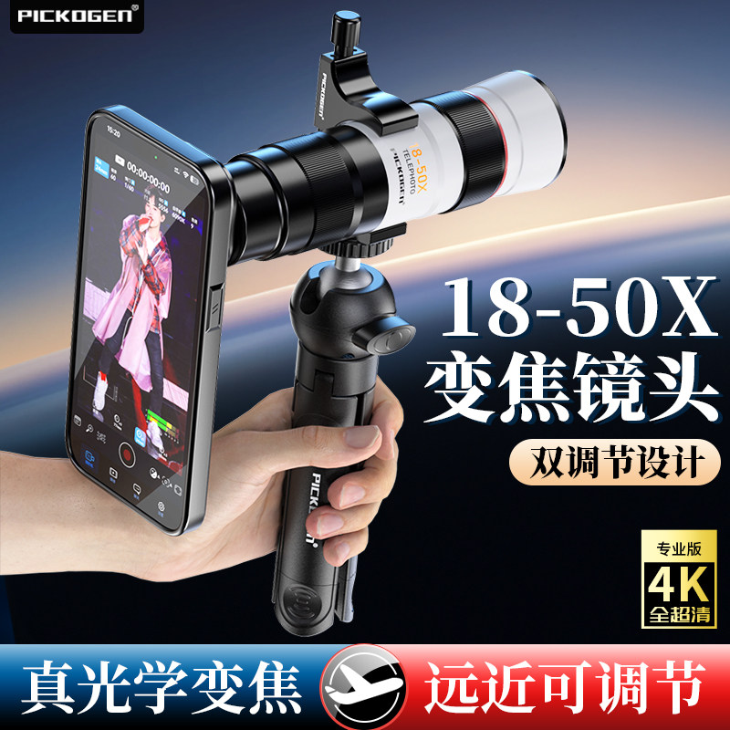 速发PIO手机长焦镜头18-50X变焦专业神唱清拍摄演器外置高会钓鱼