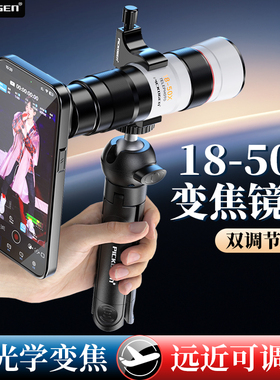 速发PIO手机长焦镜头18-50X变焦专业神唱清拍摄演器外置高会钓鱼