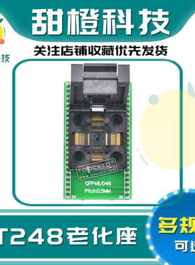 速发LT248试QFP40 STM2适配座FPQ-48-8.5-06测 座
