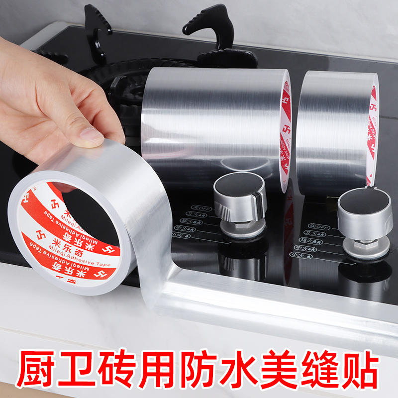 速发厨房缘油贴纸墙边美缝贴条自粘水水封边灶台防槽边防缝隙防霉