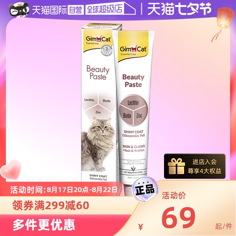 速发【自营营Gimbor猫咪化毛膏肠养膏排毛护】营养化毛
