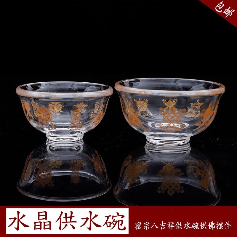 速发密宗法碗八吉祥碗金供水杯水晶供水描八供器吉祥八供杯装饰摆