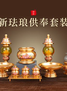 速发供酥用品大全供奉套装摆件家用佛前供具水杯佛油灯供盘香薰炉