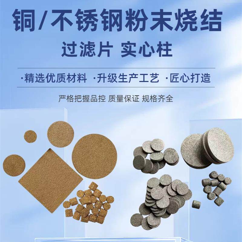 速发铜粉末烧结透气过滤片颗粒空气过滤片铜滤砂圆形烧结过滤片过