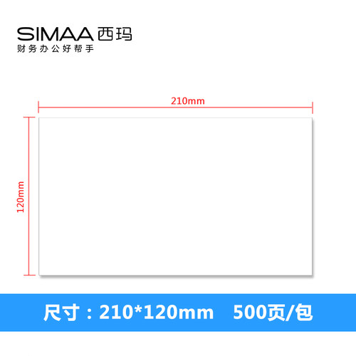 速发西玛用友空2凭证纸白10*120财务会计80g通用记*凭证打印纸21