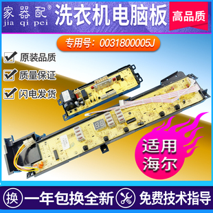 8QS70 8286 M82X6 速发00800005J海er洗衣机电脑XQB758M