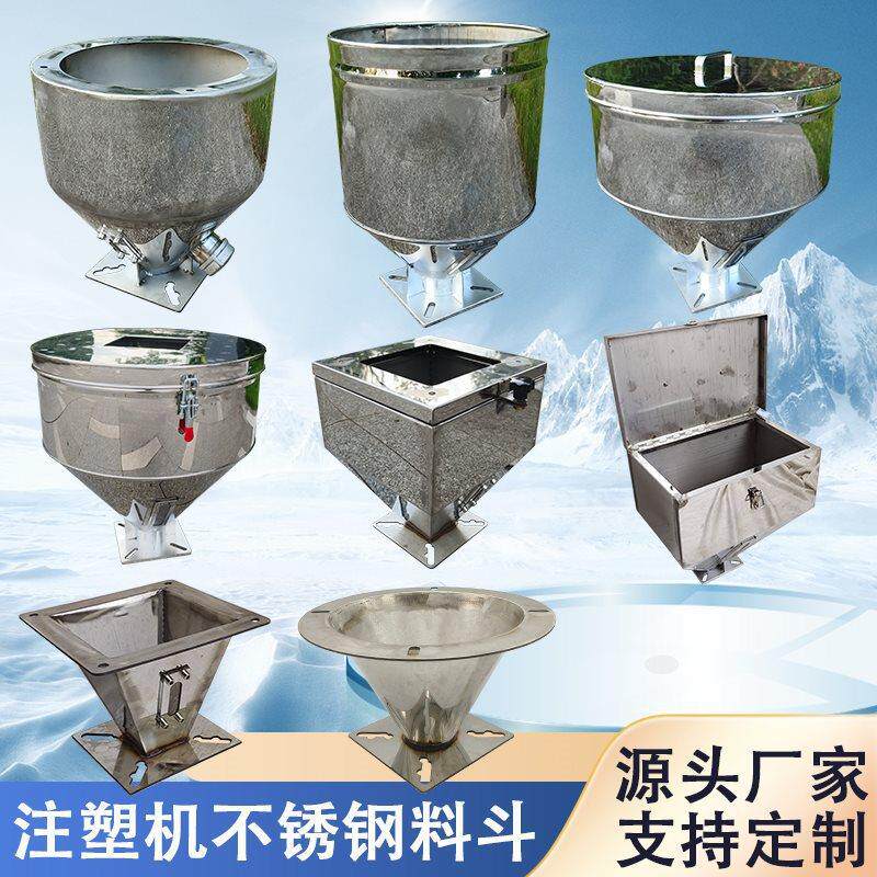 速发注塑机料斗挤出机不锈钢下料斗25KG50KG注塑机落料斗储料斗
