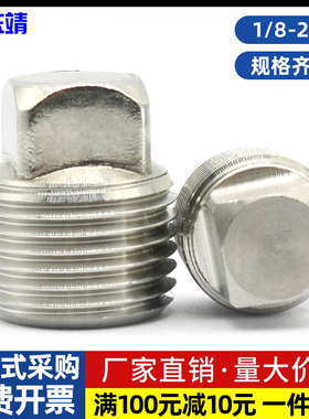 速发04不锈1外四方堵头实心四方头丝堵2塞PTPT钢/8/81/油46分12寸