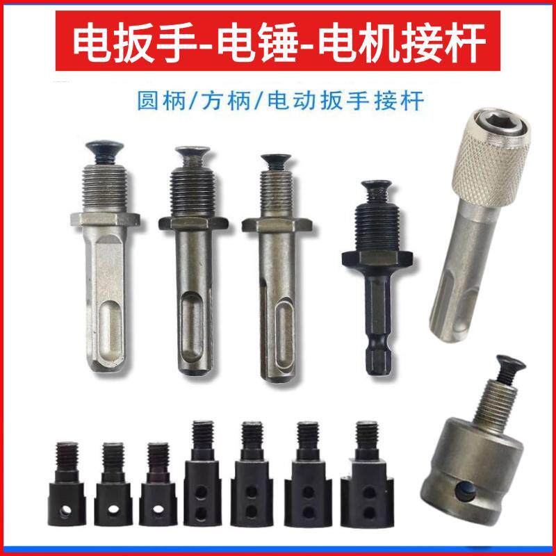 速发电动扳手电锤电机接杆钻夹头圆柄柄方头六角柄接杆