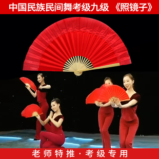 速发照级民镜子考级专用荣昌扇小红扇中国舞蹈学院九族民间舞舞蹈
