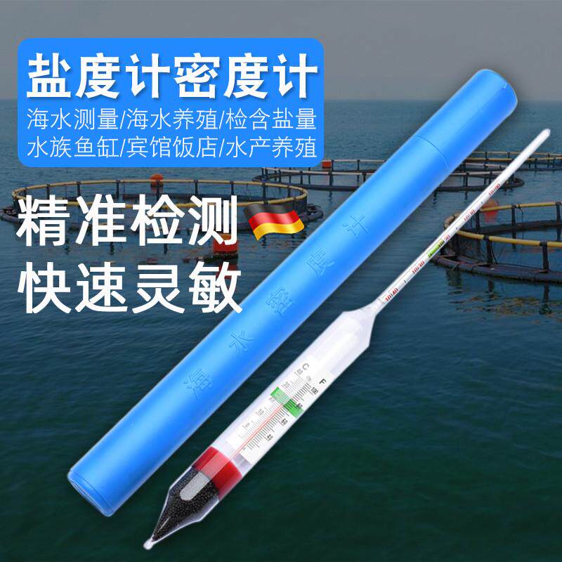 速发比重计高精度海水卤水咸度测盐器水产养殖测量盐度计