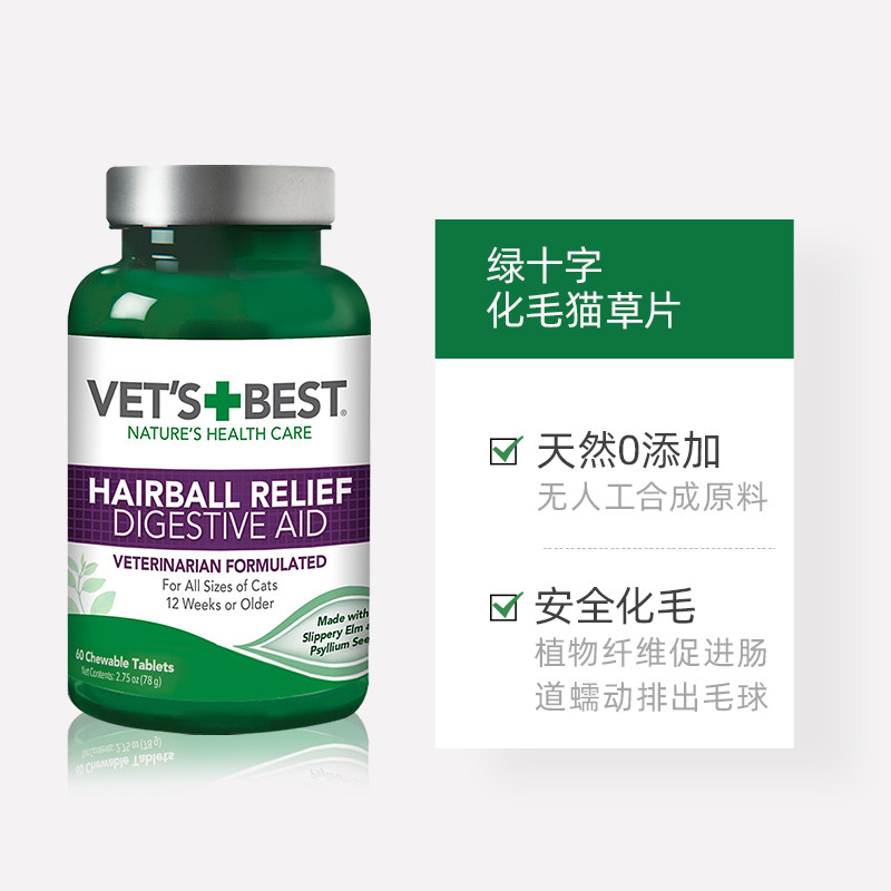 速发VETS 咪十 猫草片字猫绿化毛球片吐去毛球化猫片