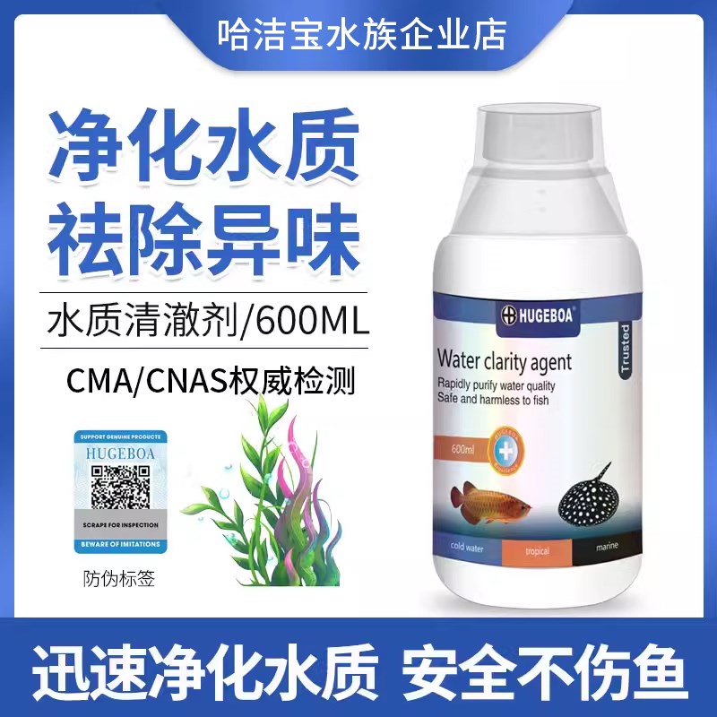 速发巨清水质清澈剂清水澄蟒净化水清洁剂净澈王鱼缸净水剂