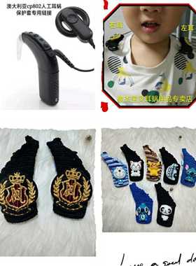 速发澳大注亚5/6/cp802人工耳蜗套色拍多种颜专选拍下备利左或右