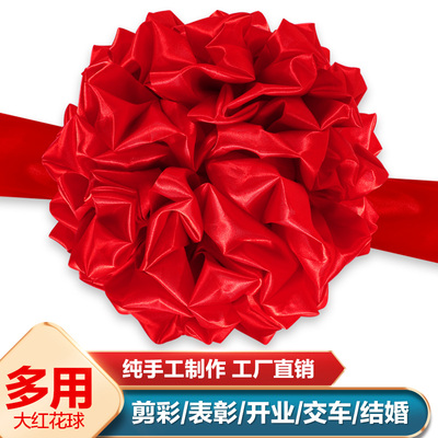 速发大红花球绸布奠基表彰乔红开业剪彩门迁汽车大乔口新车交车大