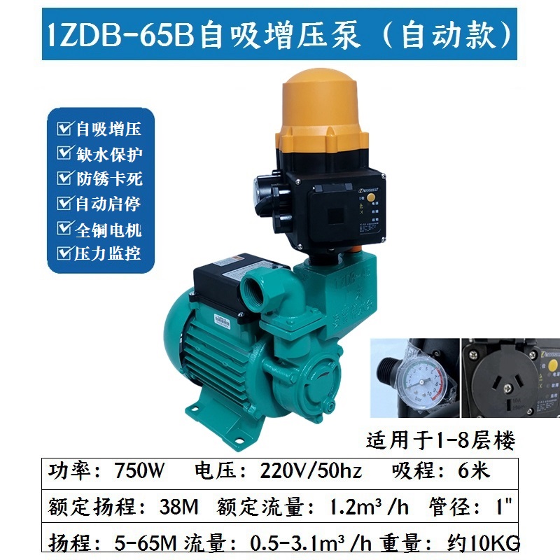 速发新品广东清水泵家用自吸泵高扬程220V自J来水管道自动增压泵