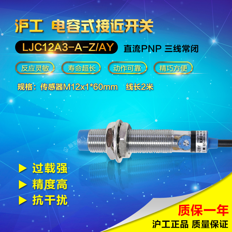 速发沪工总 电容式接近开关 LJC12A-APZ/ -常三线P闭 M12 24V