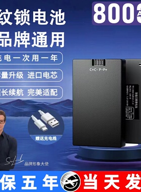 指纹锁电池智能锁电池电子门锁密码门锁专用锂电池可充电zns-09b1