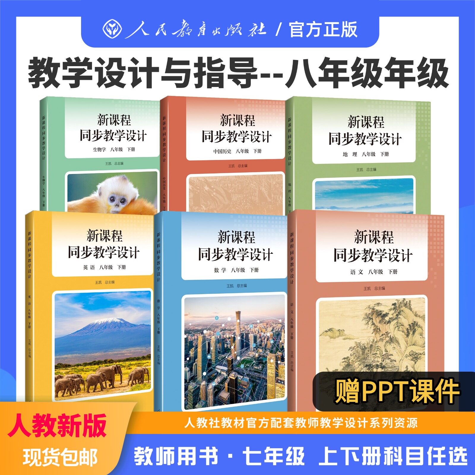 【新版现货】2026新版 人教原版原配 新课程同步教学设计 八年级上册下册初中教师用书 数学教学设计与指导课堂教案详案中