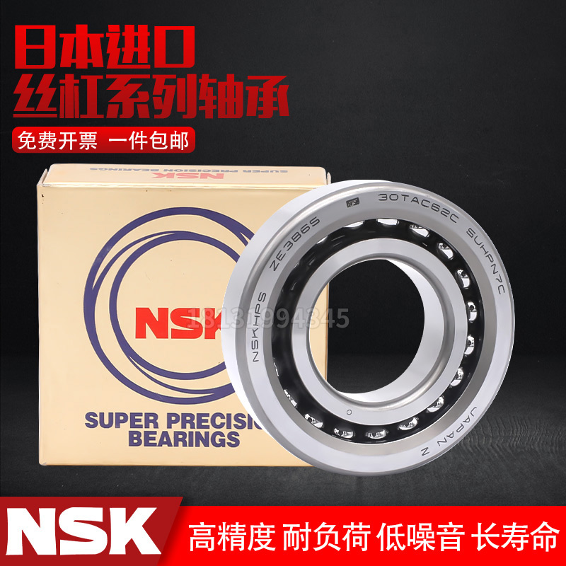 NSK机床滚珠丝杠轴承25TAC62/30TAC62/35TAC72/20TAC47/2562/3062 五金/工具 角接触球轴承 原图主图