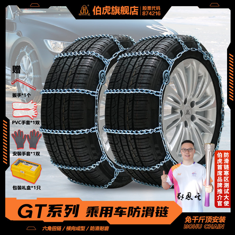 伯虎GT系列汽车suv轮胎防滑链通用小轿车雪地冰面耐磨锰钢链自驾