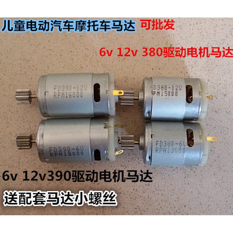 6V12VRS390RS380儿童电动车童车电机马达摩托车玩具汽车电机配件