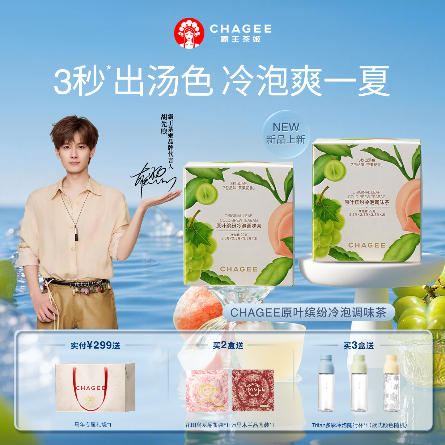 【胡先煦同款】霸王茶姬茶包冷泡茶蜜桃乌龙原叶茶冷萃饮料果味茶
