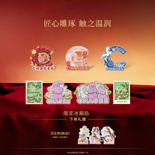 霸王茶姬周边限定冰箱贴徽章盲袋磁铁装饰个性创意摆件纪念品集合