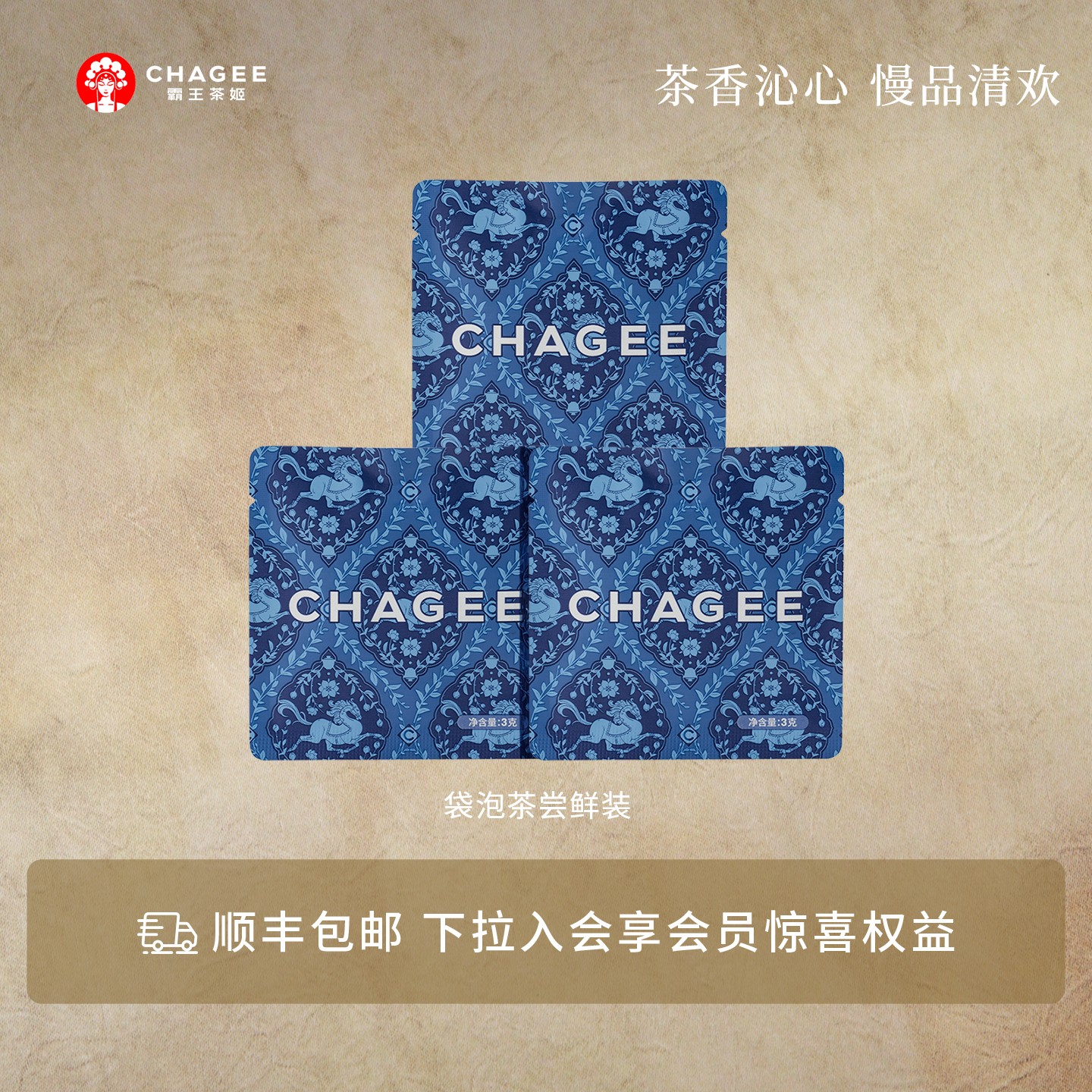 【详情页入会专享】霸王茶姬冷泡茶包原叶茉莉花茶独立小包袋泡茶