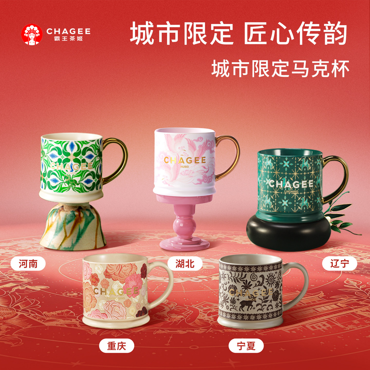 霸王茶姬城市杯限定周边办公室马克杯水杯大容量茶杯生日礼物