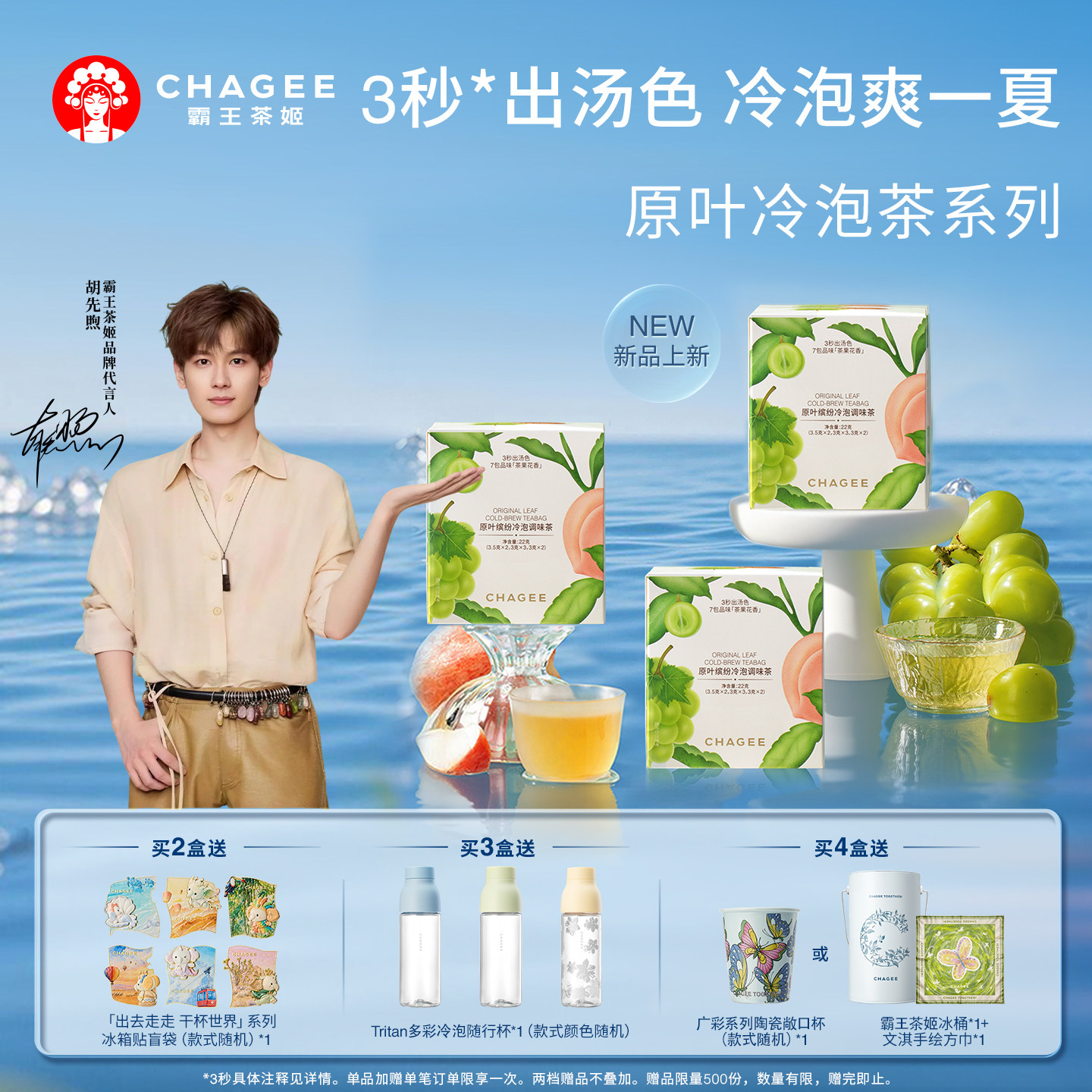 CHAGEE霸王茶姬冷泡茶蜜桃乌龙茶