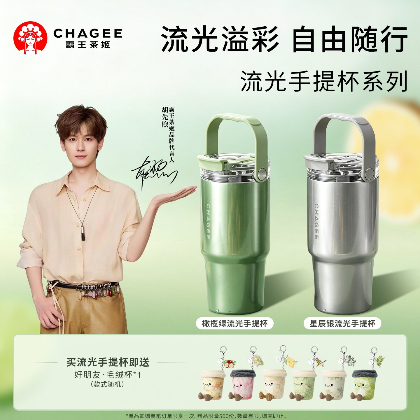 百补【胡先煦同款】霸王茶姬流光手提杯大容量保温冰霸杯巨无霸杯