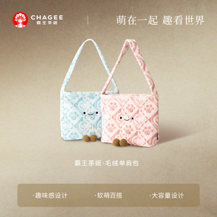 霸王茶姬周边好朋友毛绒单肩包手提包手腕包小中型可爱帆布包出行