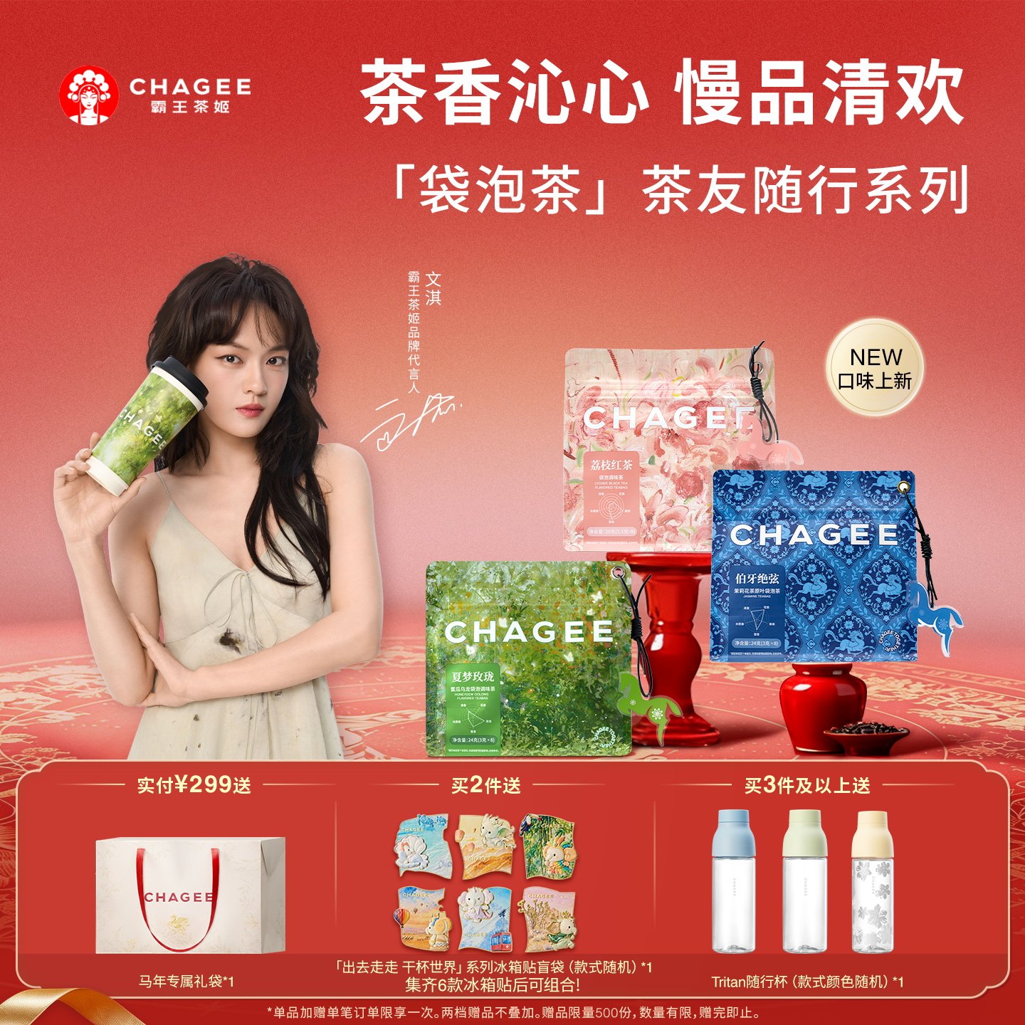 CHAGEE霸王茶姬茶包冷泡茶原叶茶独立小包袋泡茶茉莉花茶端午礼物