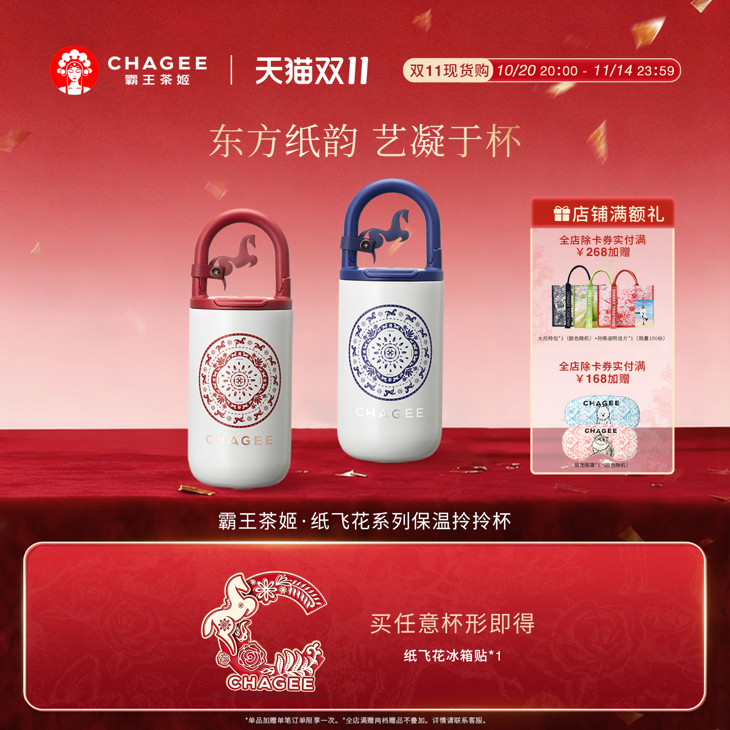 霸王茶姬杯子纸飞花保温水杯周边