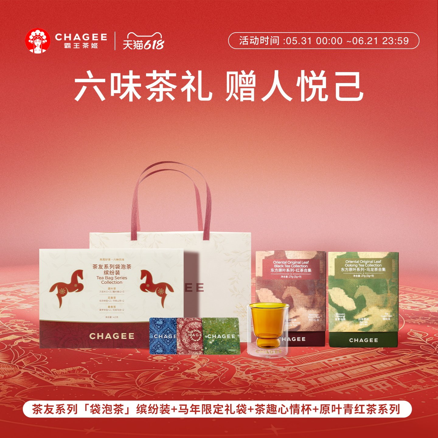 霸王茶姬茶包原叶袋泡茶冷泡茶茉莉花荔枝红茶绿茶冲泡伴手礼送礼