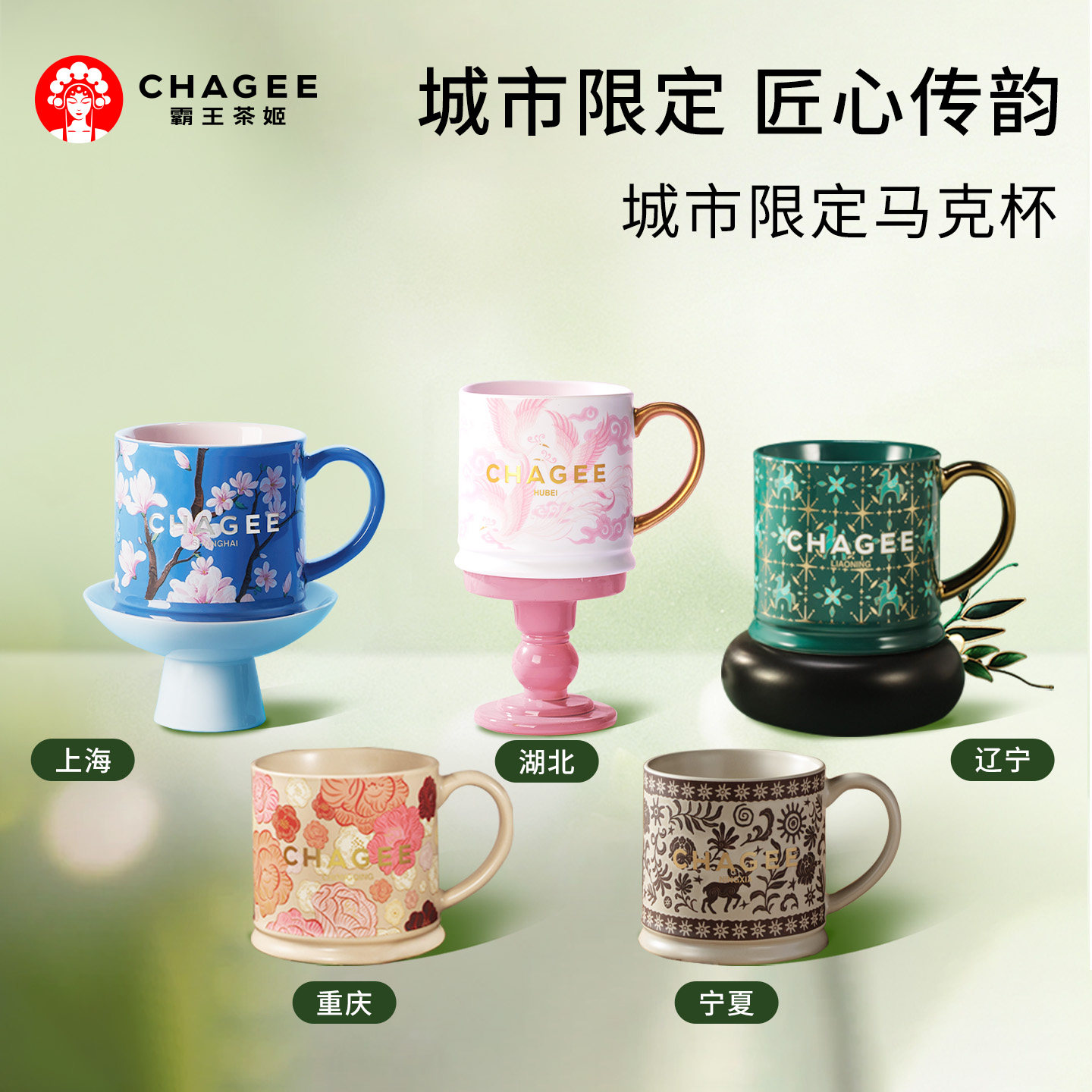 霸王茶姬城市限定马克杯图片