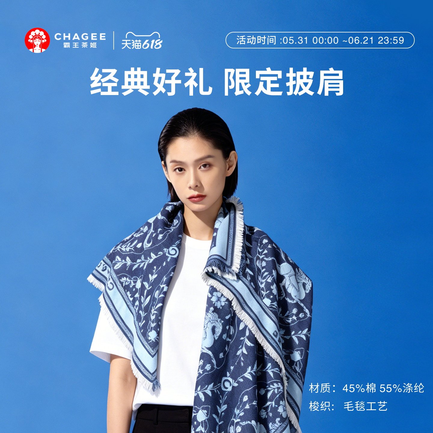 霸王茶姬周边披肩毛毯礼盒集合款送礼披肩女外搭围巾高级感保暖