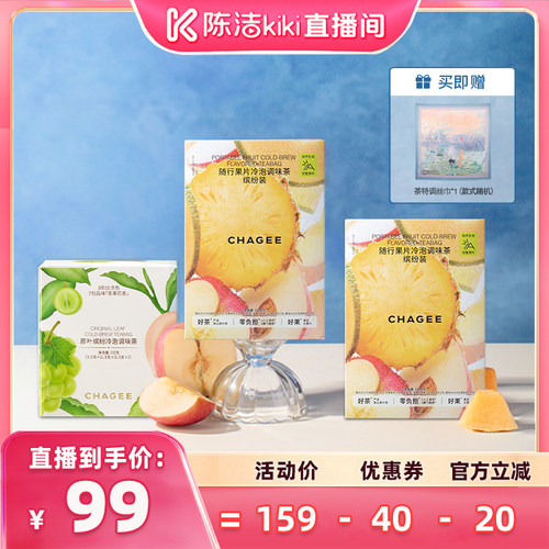 【 抢现货！k姐年中盛典】霸王茶姬缤纷冷泡茶袋泡茶包茶饮