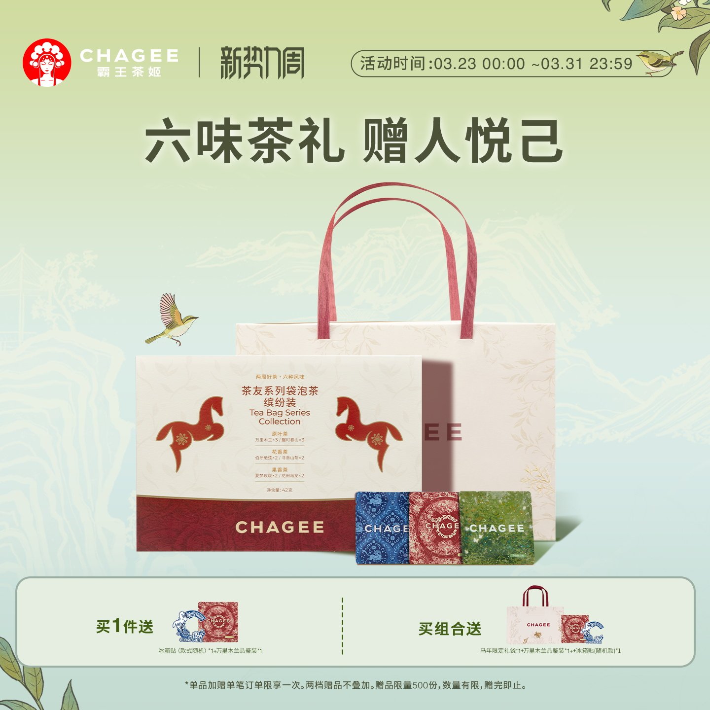 霸王茶姬冷泡茶独立小包礼袋装