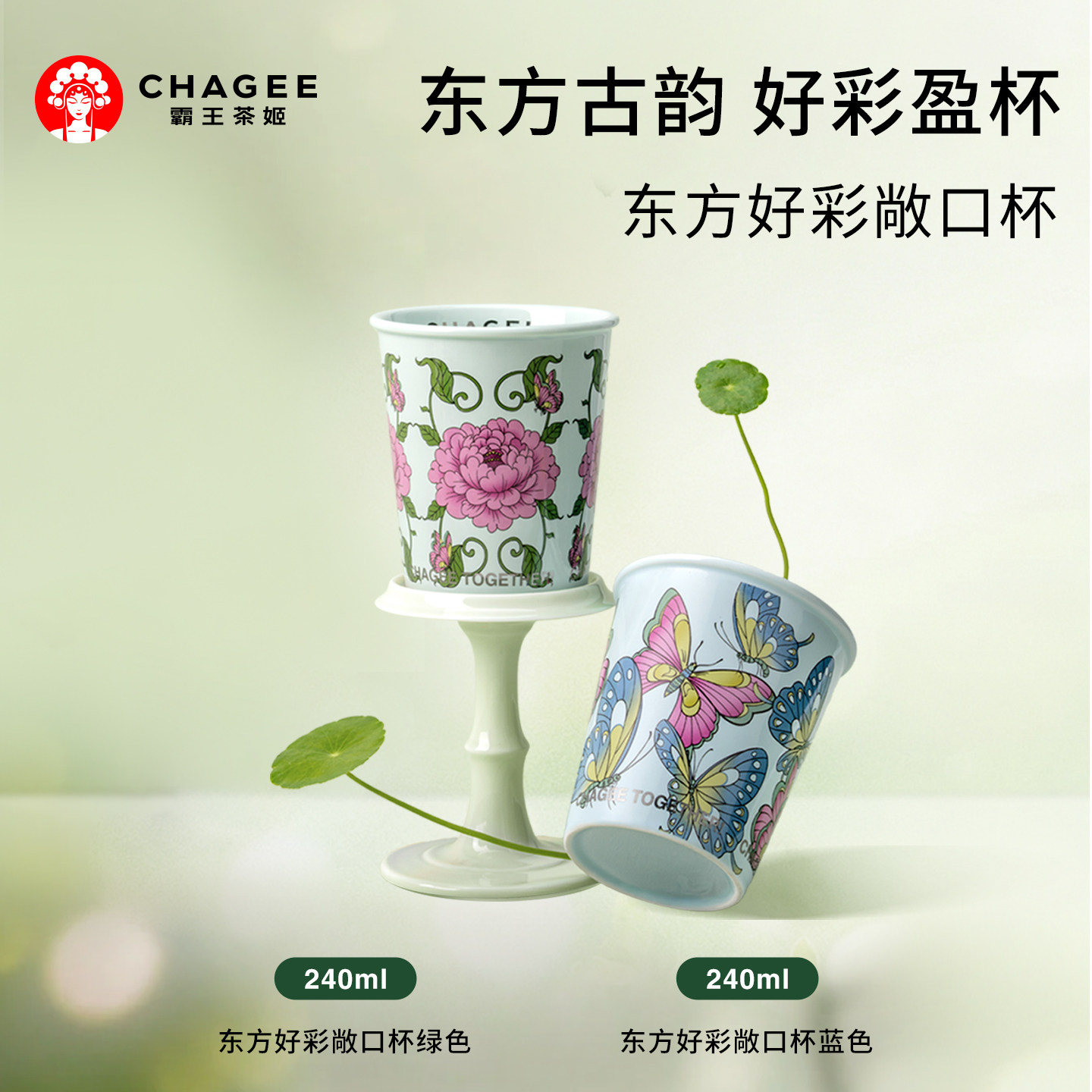 霸王茶姬广彩系列敞口杯陶瓷杯瓷器花纹图案咖啡杯高级感马克杯子
