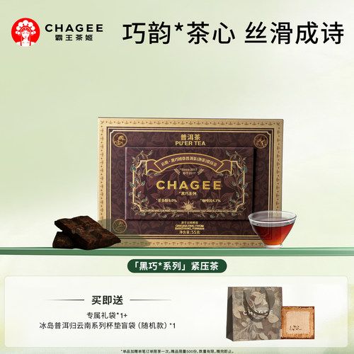 霸王茶姬「黑白巧系列」小方砖紧压茶普洱茶养生花茶伴手礼礼盒